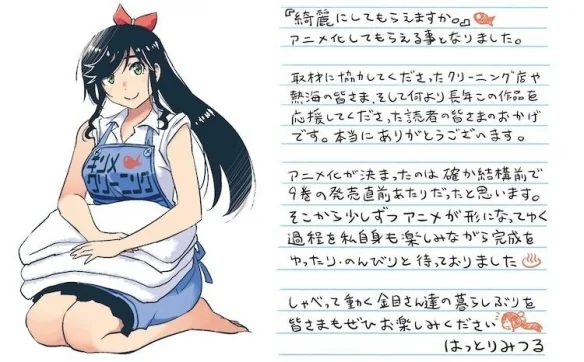 《可以帮忙洗干净吗？》漫画改编动画 热海洗衣店的故事｜高清图片集
