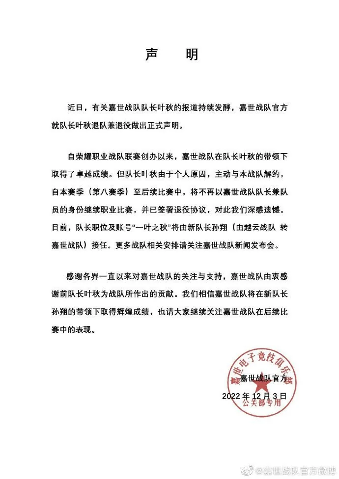 传奇永不落幕《荣耀》嘉世战队队长-叶秋正式退役｜高清图片集