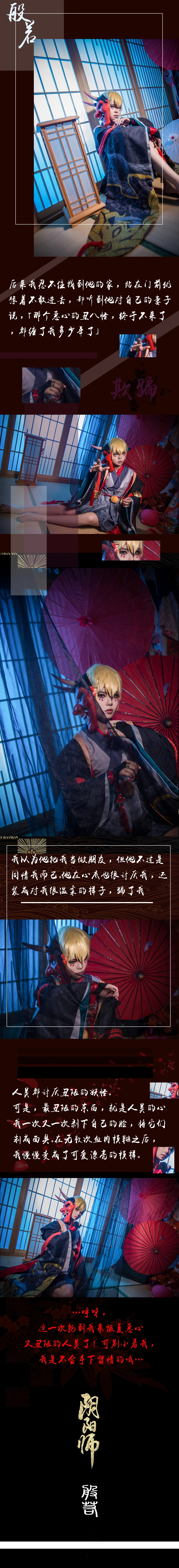阴阳师手游般若COS写真