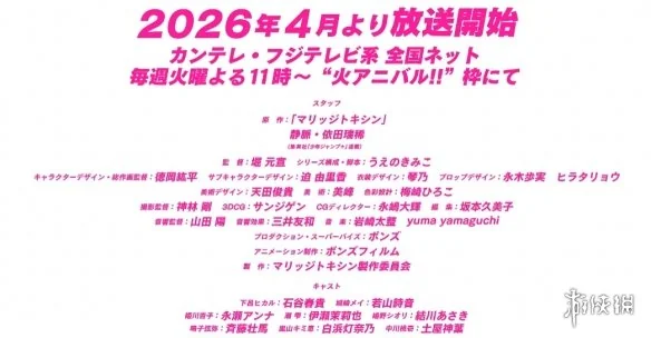 骨头社新作《婚姻剧毒》正式pv公开 26年4月播出｜高清图片集