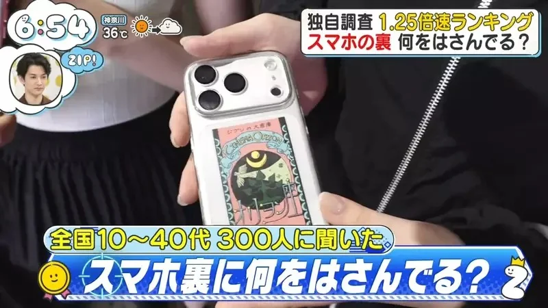 電視節目大調查《你會在手機殼裡夾什麼》300位日本路人的答案是……｜高清图片集