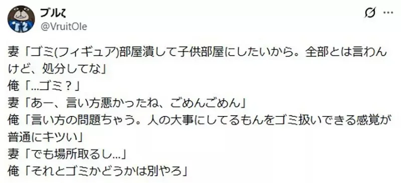 《老婆稱呼收藏是垃圾》要求為了小孩房處理掉這些玩意 宅宅面臨人生重大抉擇了｜高清图片集