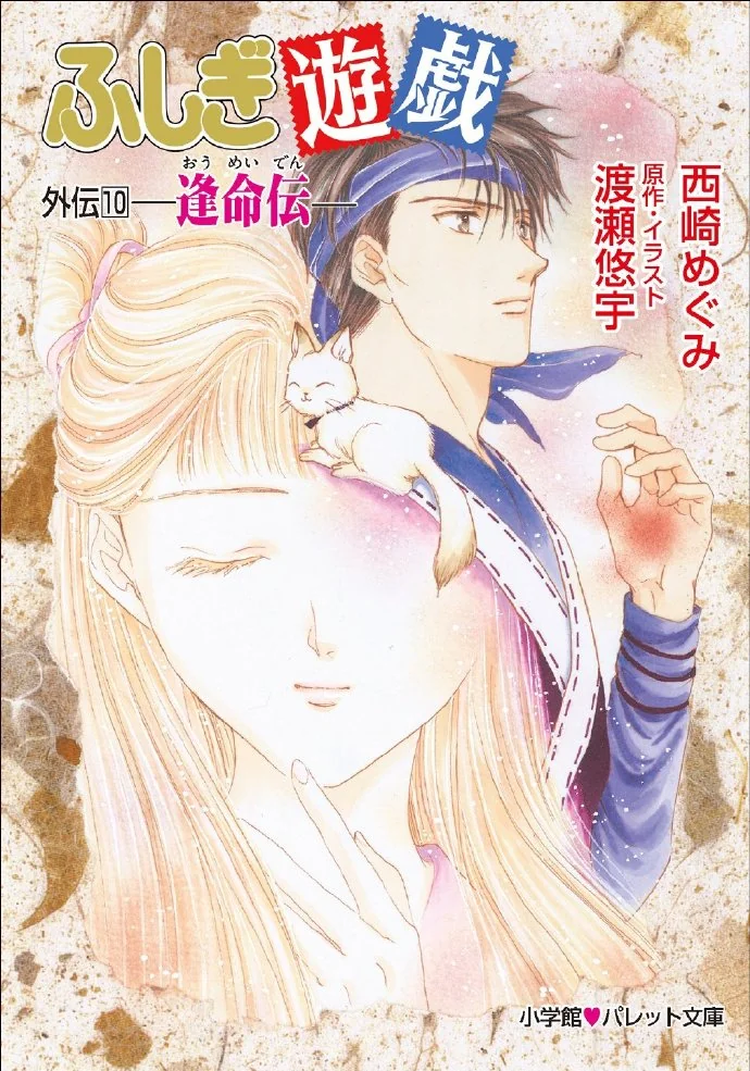 新装版《不思议游戏 外传》8-10卷正式上线小学馆商城｜高清图片集
