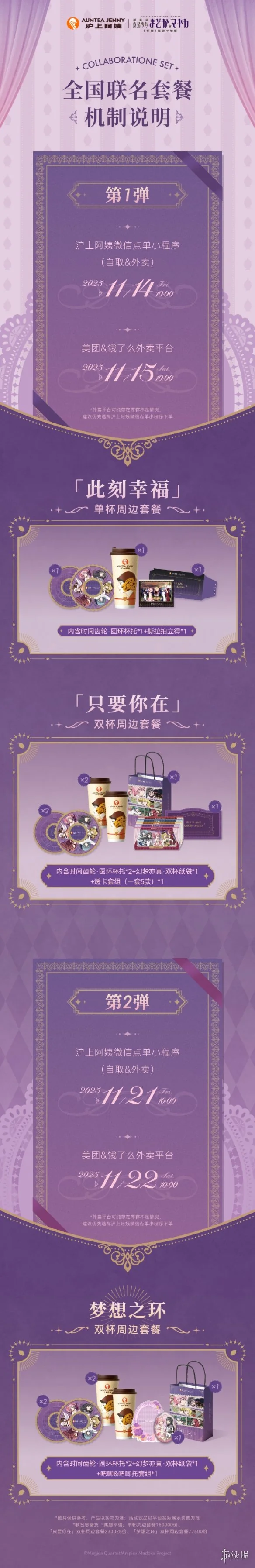 《魔法少女小圆》x沪上阿姨联动公开 11月14日上线｜高清图片集