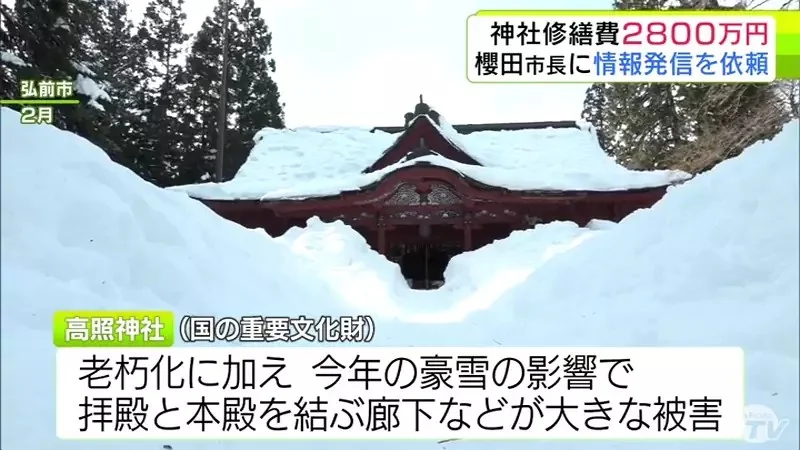 《COS写真活動》選在因雪災受損的神社舉辦 部分報名費直接捐作修繕費