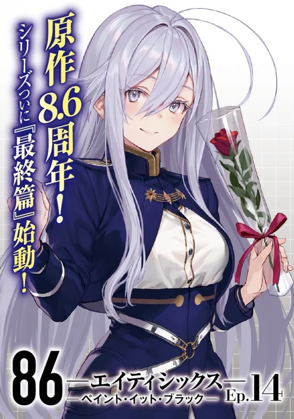 小说《86—不存在的战区—》释出最终篇始动宣传影片｜高清图片集
