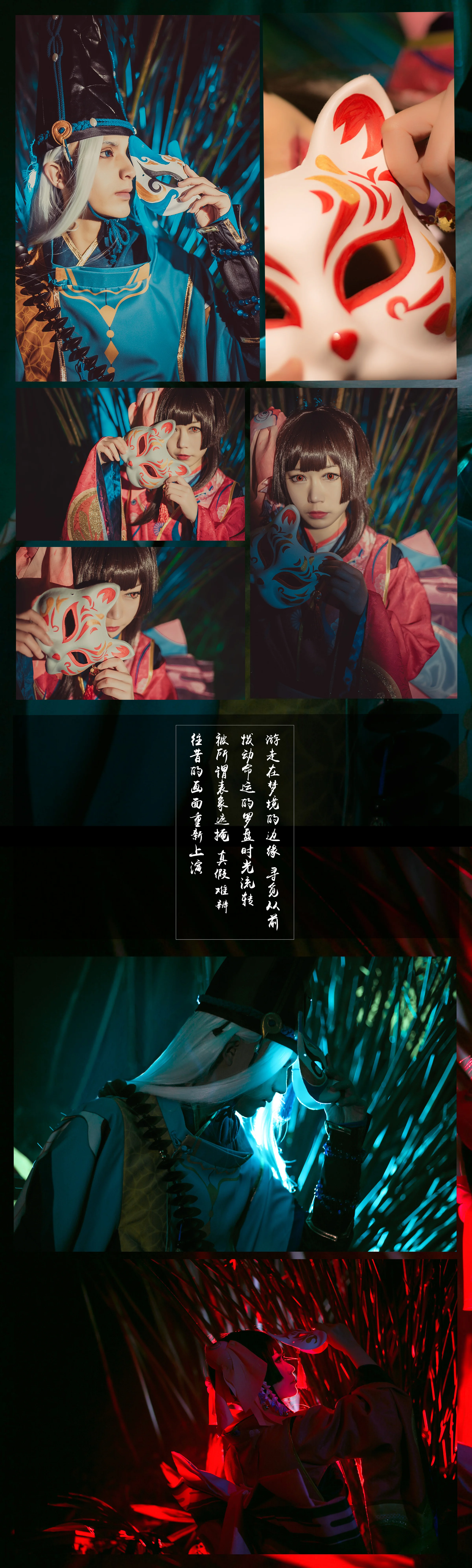阴阳师神乐＆晴明COS写真みんなを守る