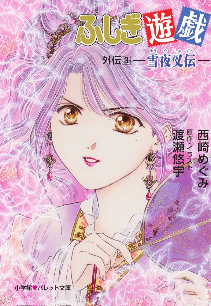 新装版《不思议游戏 外传》1-3卷正式上线小学馆等商城！｜高清图片集