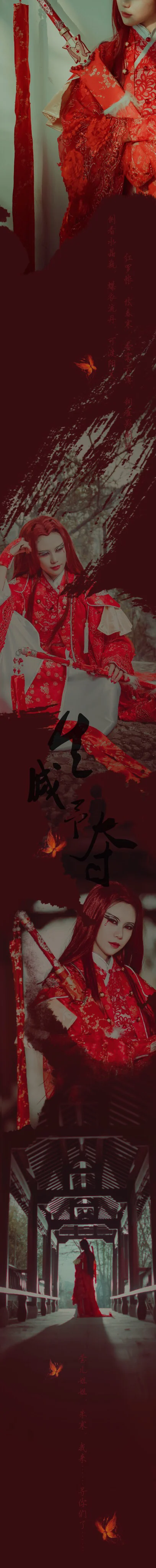 霹雳 宫无后COS写真