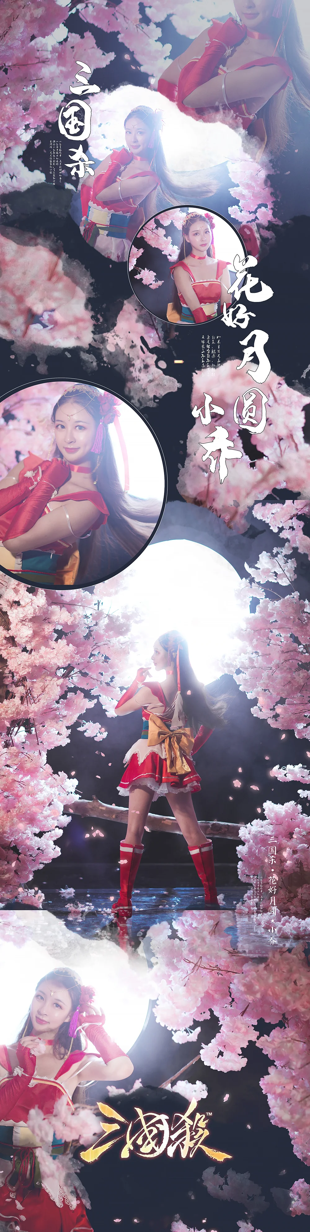 三国杀·小乔·花好月圆COS写真