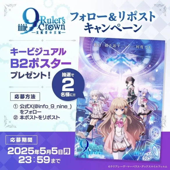 《9-nine- Ruler's Crown》支宣传影片与片尾曲信息揭晓｜高清图片集