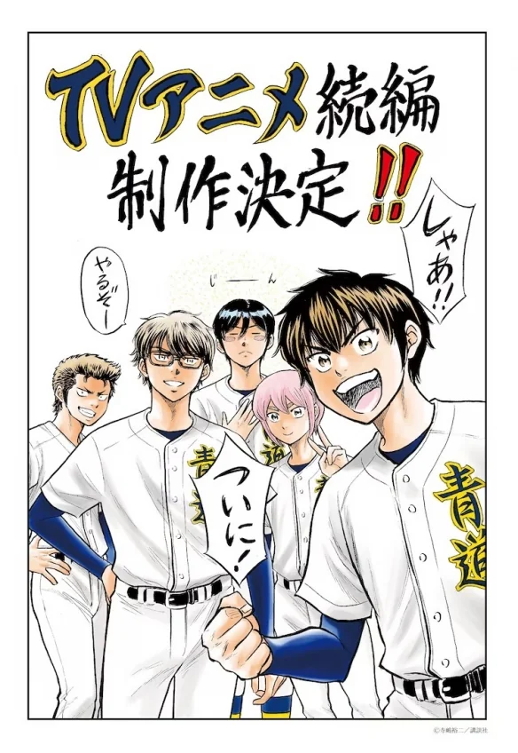 《钻石王牌actII 第二季》宣布将于2026年开始播出｜高清图片集