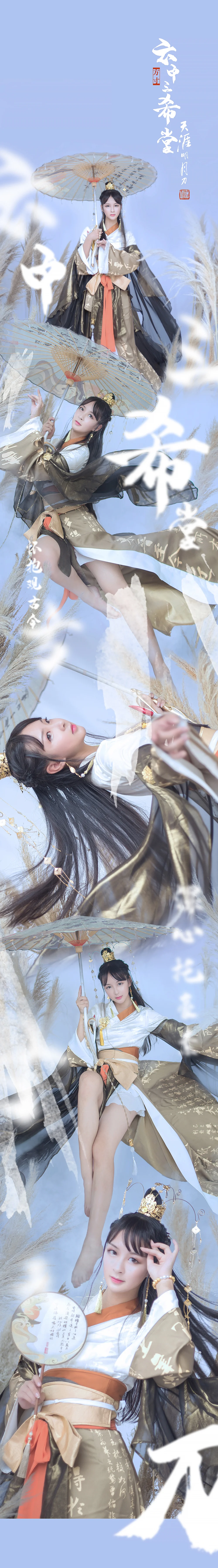 天涯明月刀x故宫联动·方寸·云中三希堂COS写真