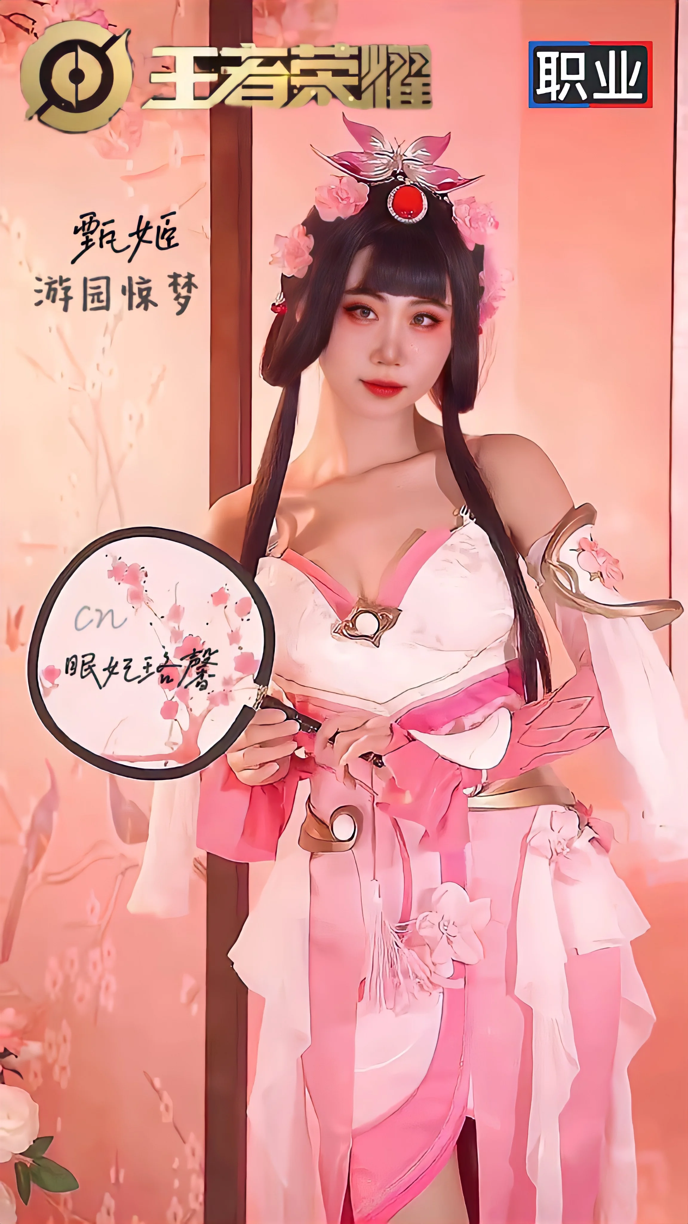 王者荣耀甄姬游园惊梦COS写真