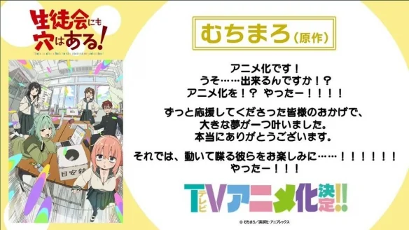 《学生会也有洞！》动画化确定 欢快校园生活即将展开｜高清图片集