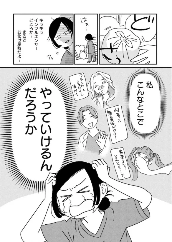 揭露整形幕后故事《女人的人生需要整形吗？》新连载｜高清图片集