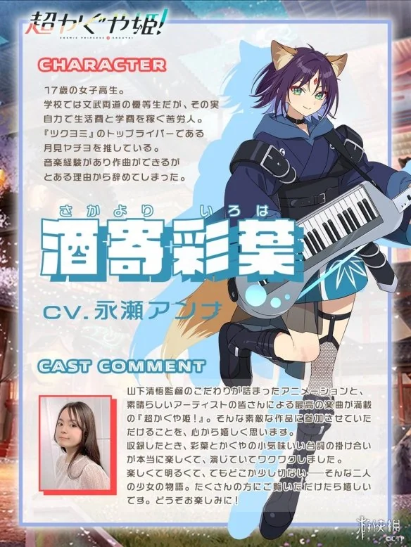 《超时空辉夜姬》正式pv公开 确认新增声优钉宫理惠｜高清图片集