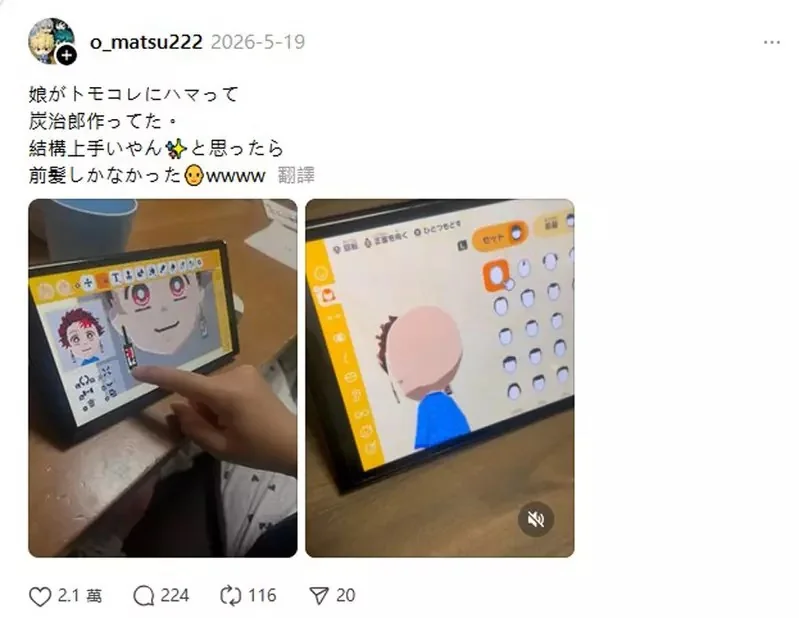沉迷《朋友收集夢想生活2026》的9歲女兒 做了「鬼滅之刃」的角色，但仔細一看結果發現空虛到不行的後腦勺｜高清图片集