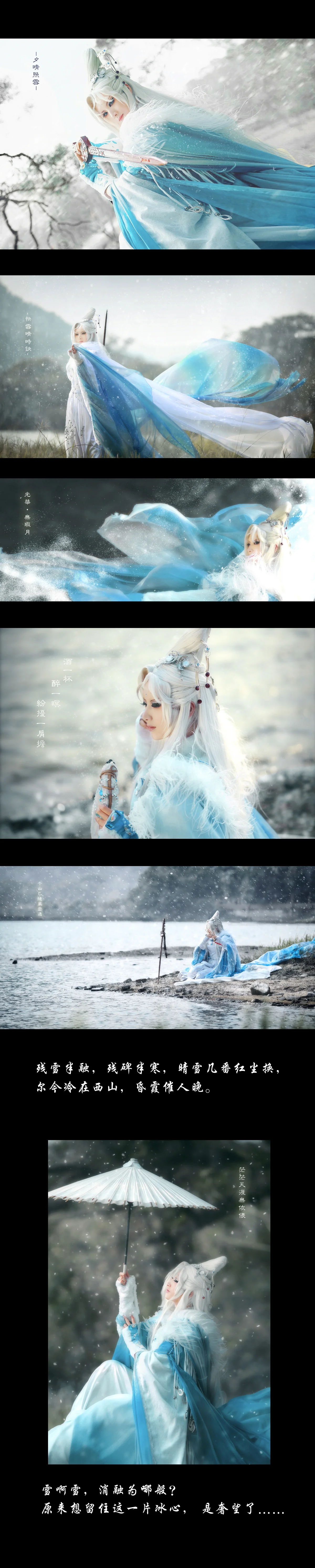 霹雳布袋戏霁无瑕COS写真