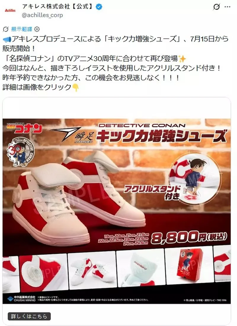 名偵探柯南周邊《踢力增強鞋》商品化 側面轉盤轉動時還會發出音效OMG！？｜高清图片集