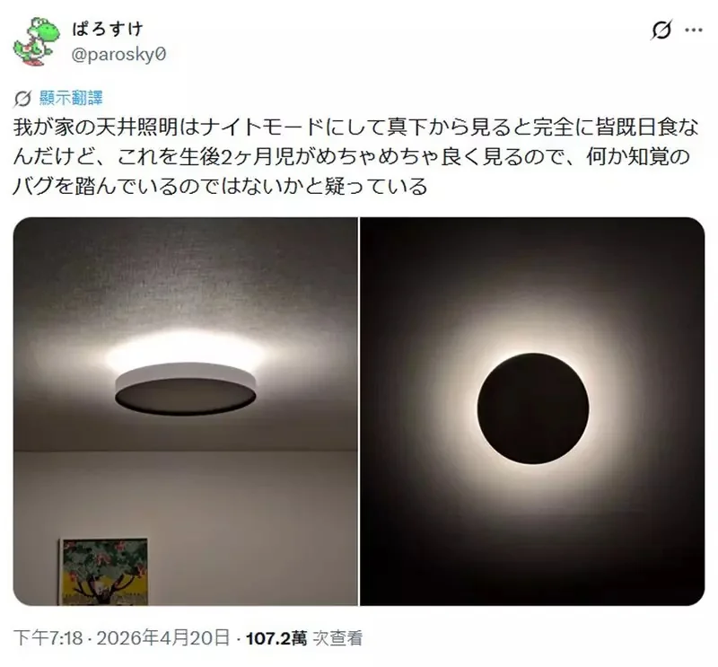 讓家裡小朋友過份注視的《天花板燈具》抬頭一看這不就是日全蝕嘛！？｜高清图片集