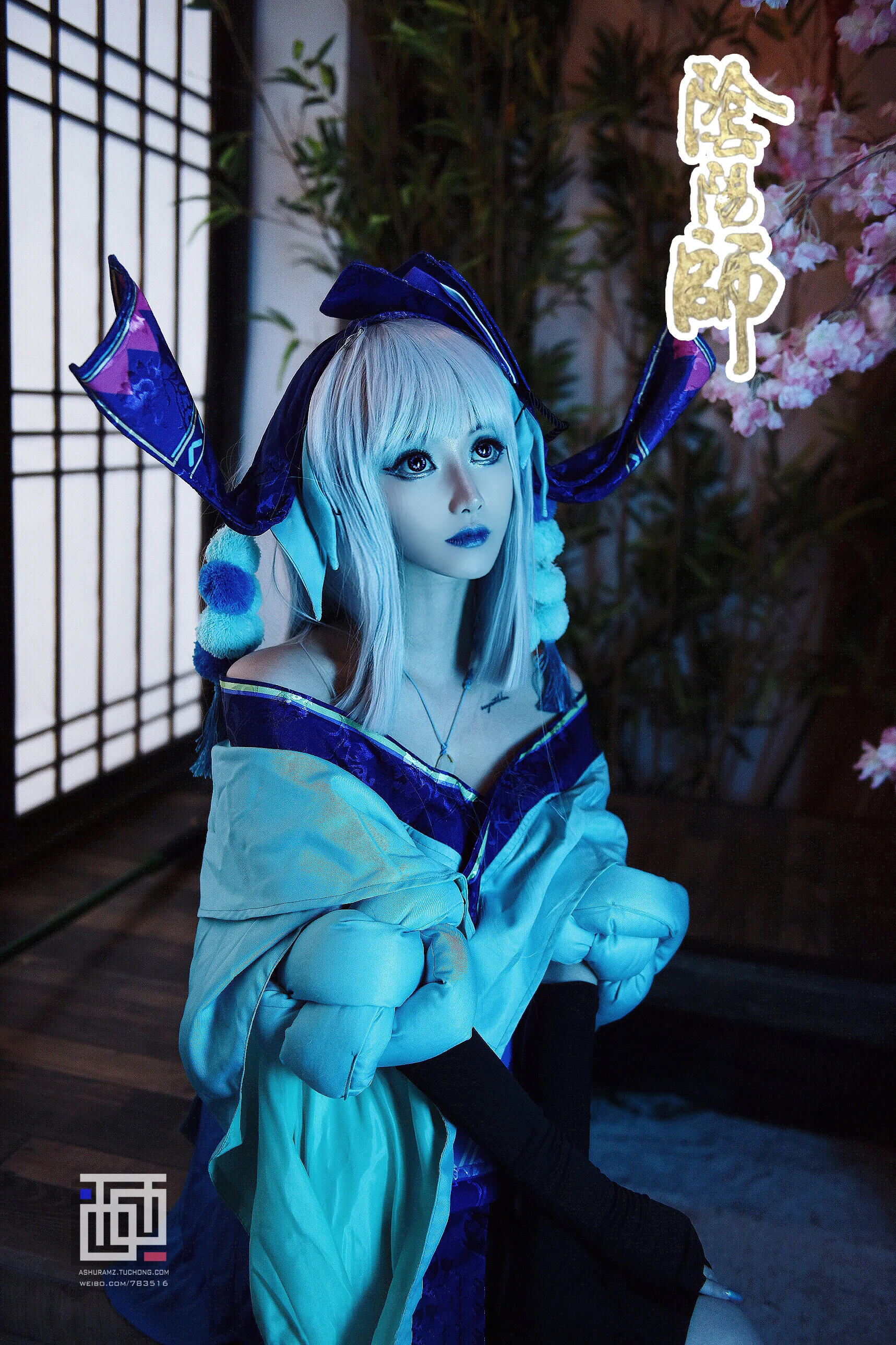 阴阳师青行灯COS写真