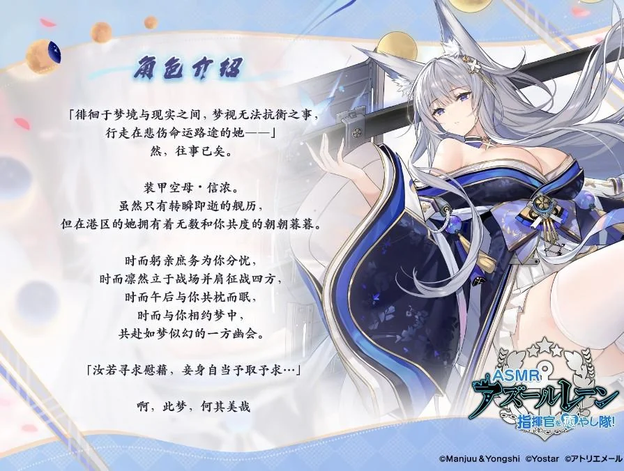 【碧蓝航线ASMR】治愈指挥官小分队!信浓的恬眠幻梦｜高清图片集