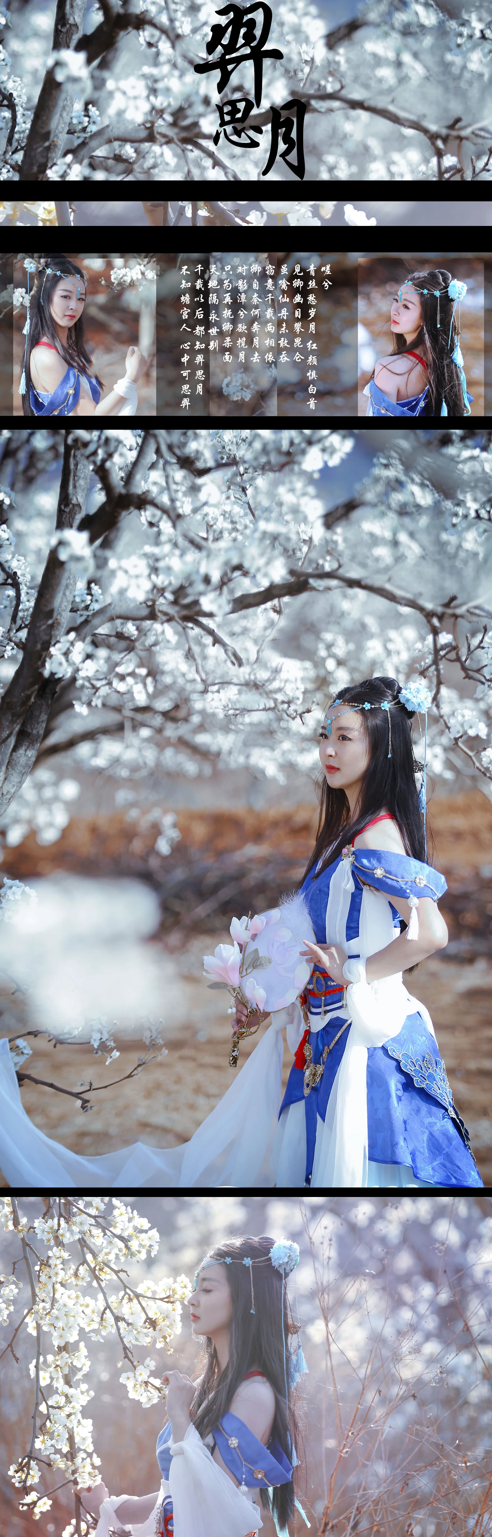 羿思月·明月心COS写真