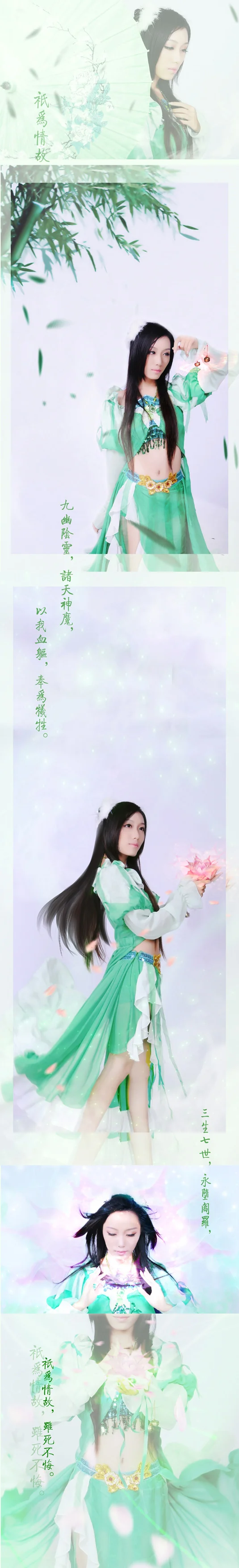 诛仙 碧瑶COS写真