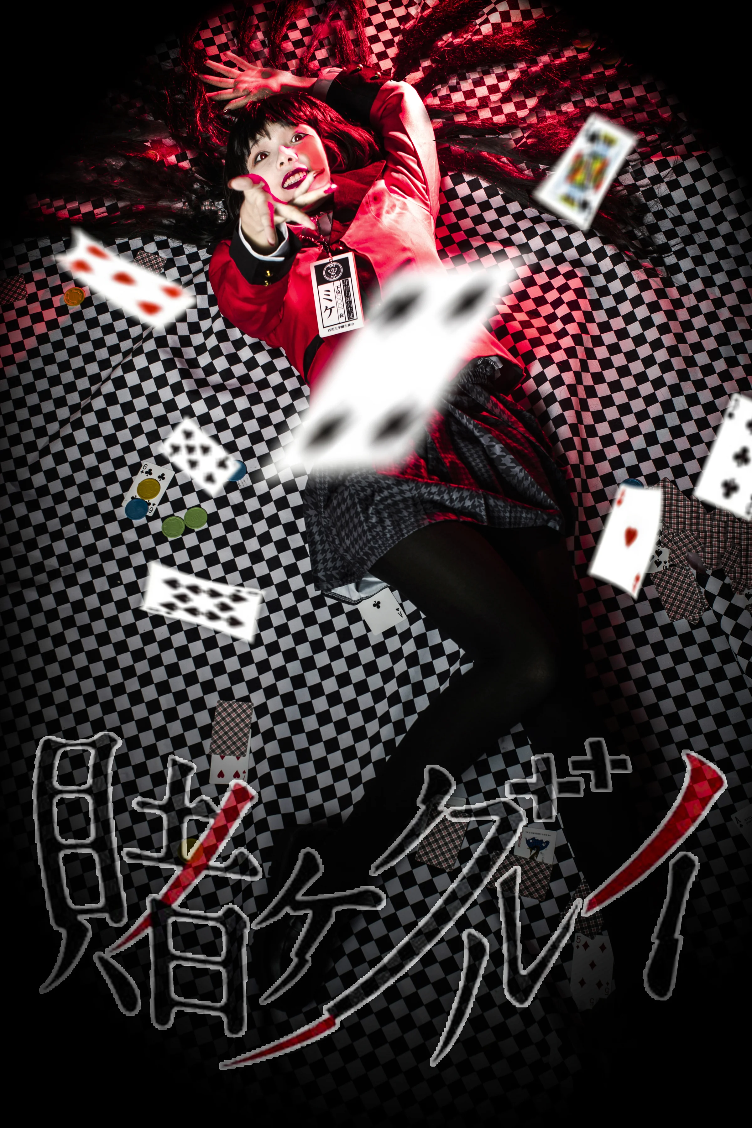 狂赌之渊COS写真正片