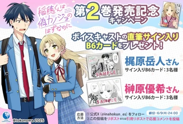 《稻穗君》第2卷纪念PV公布！还有签名卡片赠送活动｜高清图片集