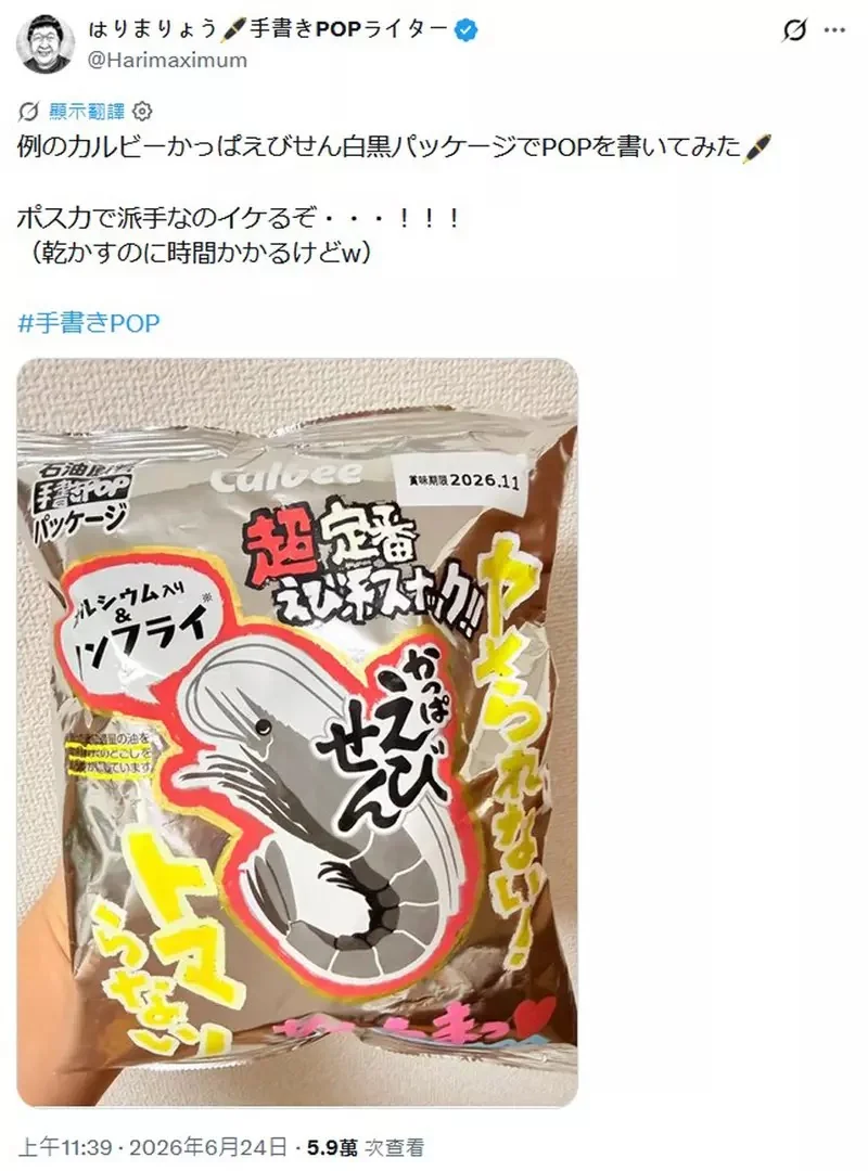 手繪POP達人挑戰《卡樂比零食包裝繪圖》完成作品讓網友覺得相當不錯(拇指)｜高清图片集