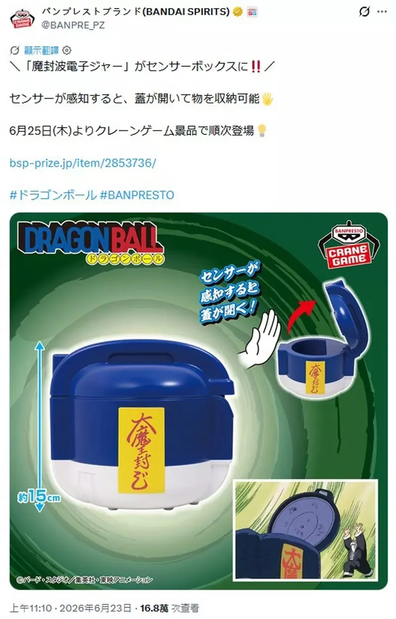 BANPRESTO推出《魔封波電子鍋》景品 收人是沒辦法！但是收納小物還是可以der｜高清图片集