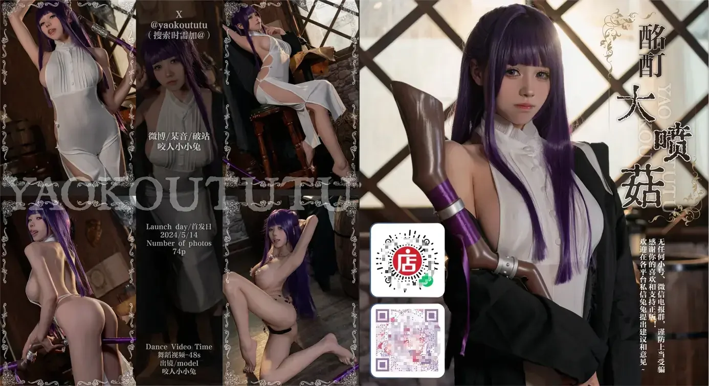 黏黏团子兔（咬一口兔娘）- 5月作品『酩酊大喷菇』74P+1V 星光派对｜高清图片集
