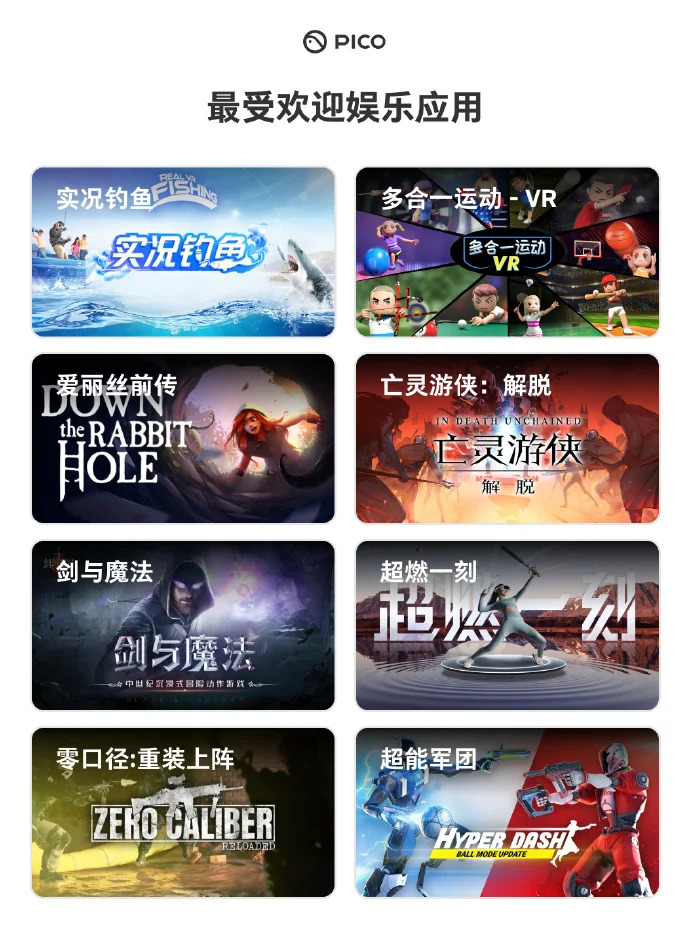 PICO开启《2022年 PICO 应用商店年度VR应用榜单》评选活动｜高清图片集