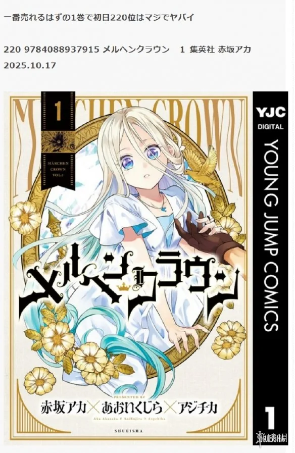 读者终于不买账了 赤坂明新作漫画首日销量仅排220名｜高清图片集
