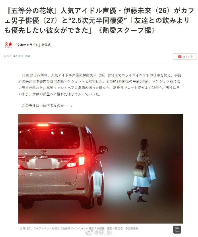 人气声优伊藤美来与男子组合「Candy Boy」成员半同居热恋中｜高清图片集