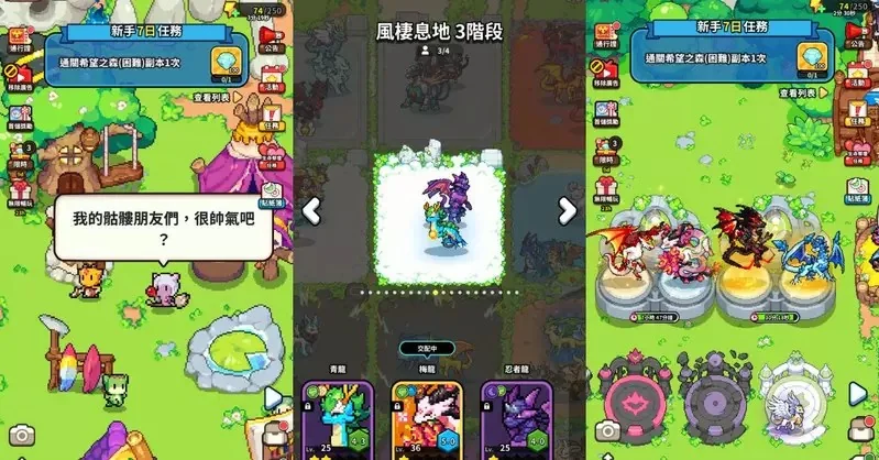 最懂得交配與村莊經營的養龍系RPG手遊《龍村3》｜高清图片集