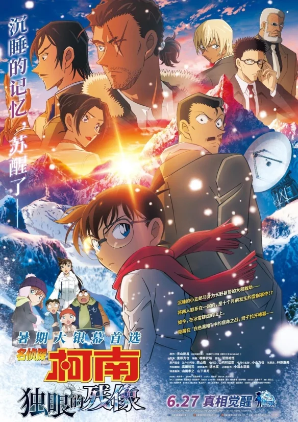 十年最好看剧场版?浅聊柯南M28《独眼的残像》观后感｜高清图片集