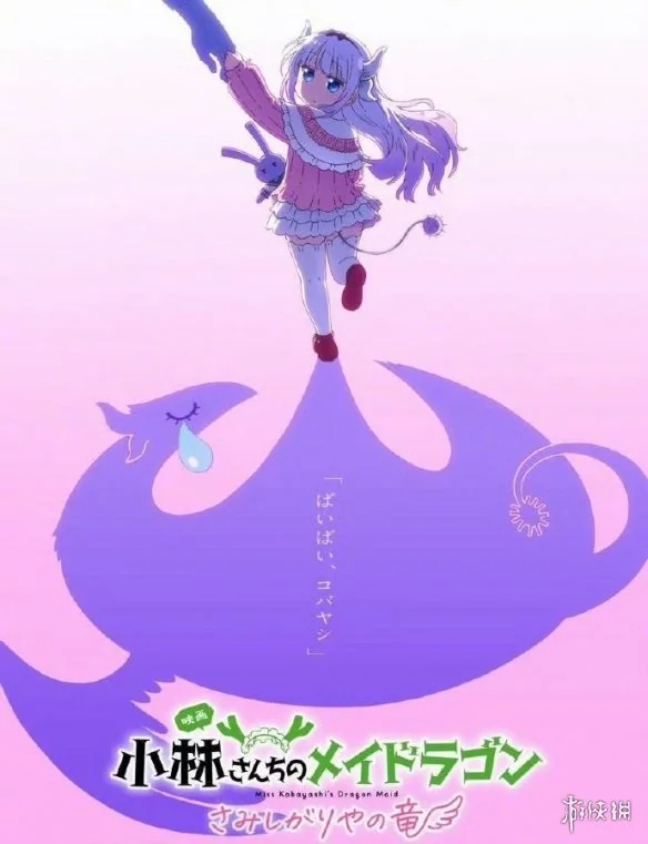 《小林家的龙女仆：怕寂寞的龙》内地定档11月7日！｜高清图片集