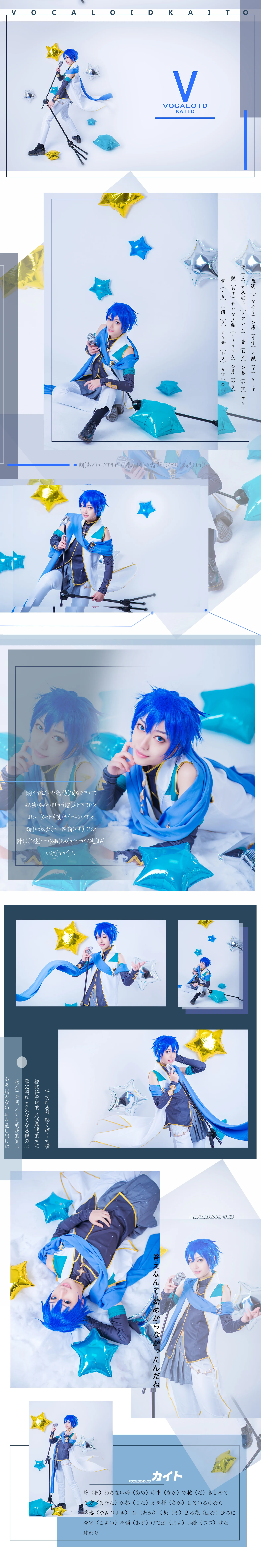VOCALOID-KAITO-COS写真