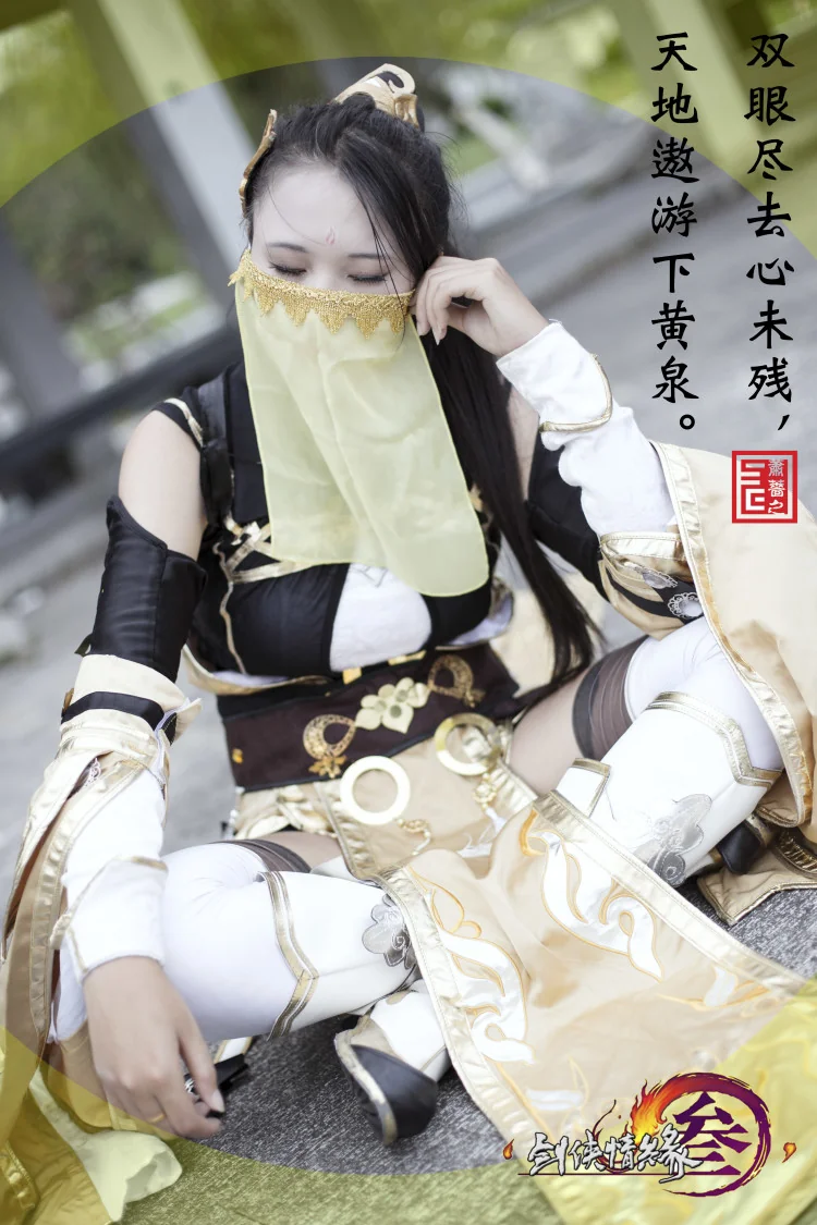 【剑网三】 秦风二小姐COS写真