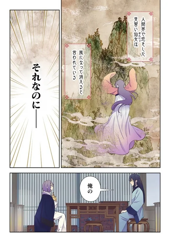 中国风漫画《七十二候之国的后宫药膳医》开启连载｜高清图片集