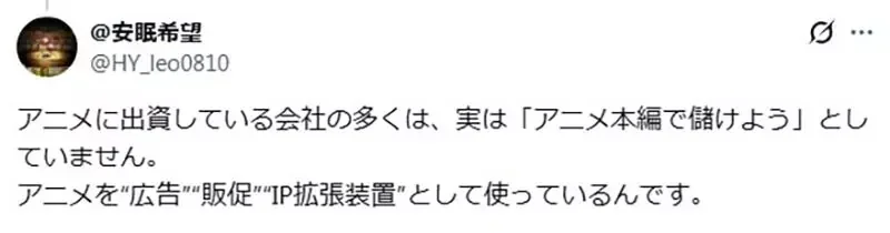 資深業界人士詳解《動畫公司怎麼賺錢的》事實上動畫本身根本不賺錢？｜高清图片集