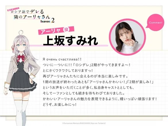 《不时轻声地以俄语遮羞的邻座艾莉同学》第二季前公开｜高清图片集