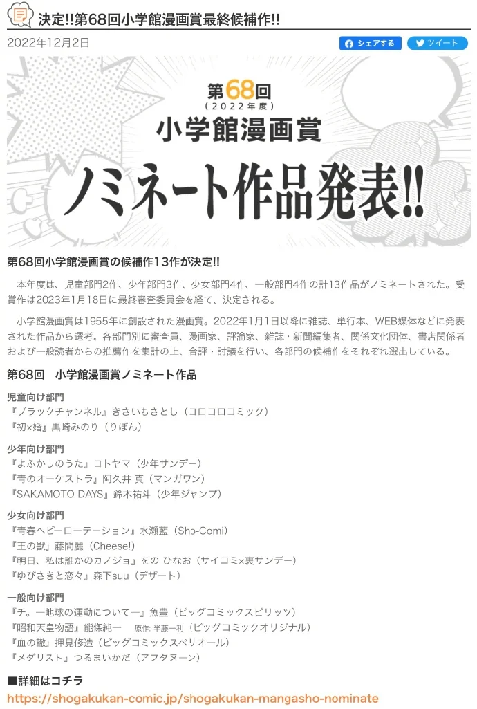 第68回小学馆漫画奖 最终13部候补作品名单公开！｜高清图片集