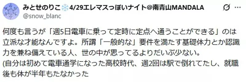 日本上班族驚覺《能夠通勤５天也是種才能》新鮮人才半個月就受不了辭職了｜高清图片集