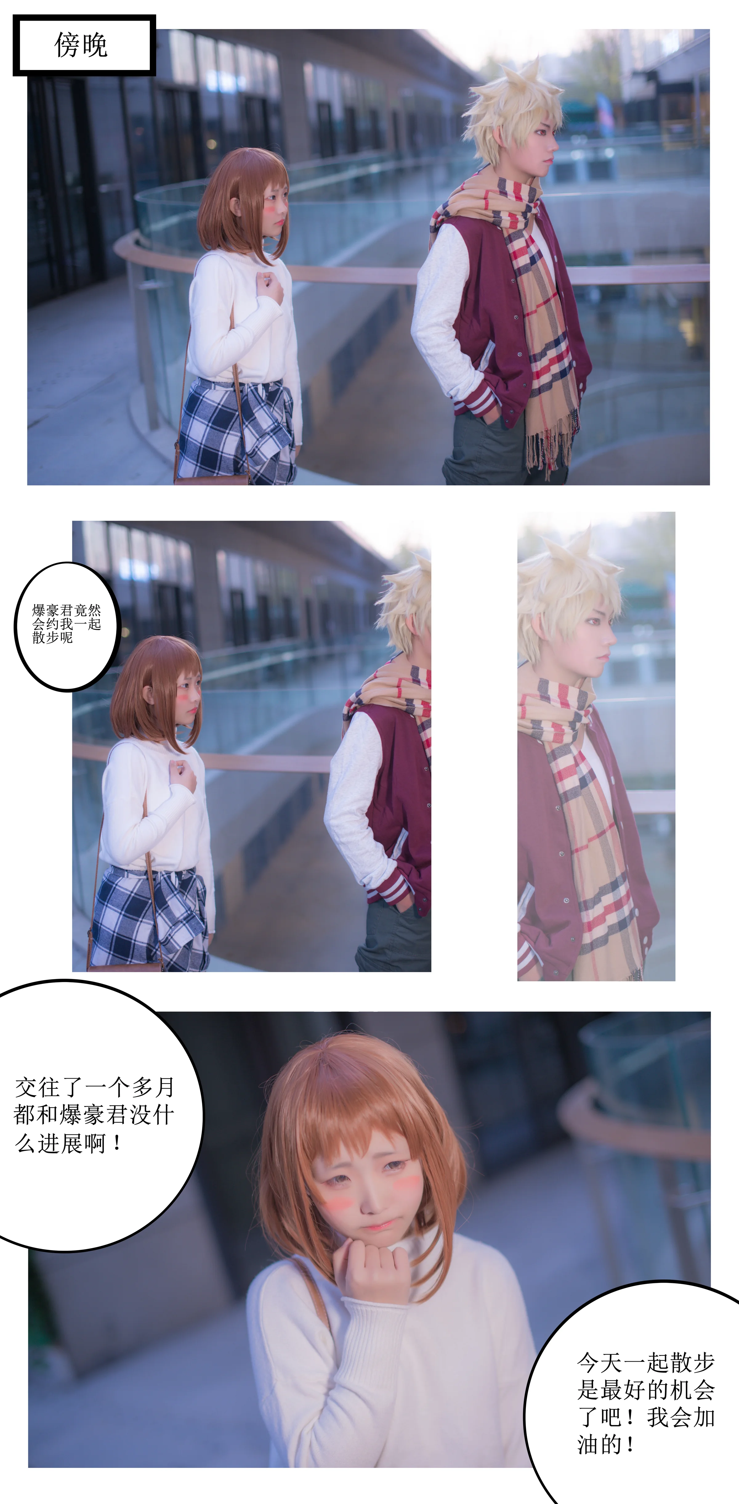我的英雄学院 胜茶日常COS写真