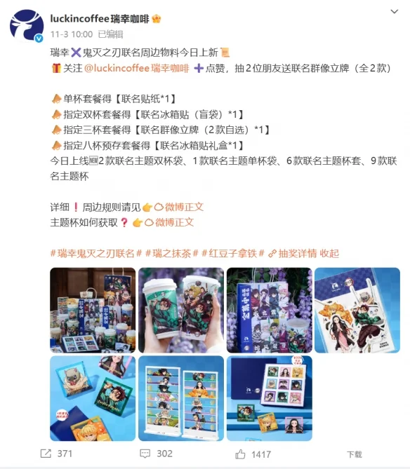 《鬼灭之刃》带不动瑞幸｜高清图片集