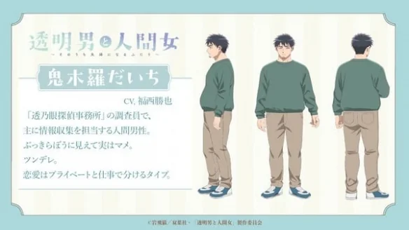 TV动画《透明男子与人类女孩》宣布延期至2026年1月｜高清图片集